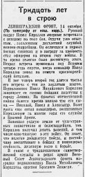 Тридцать лет в строю
