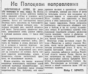 На Полоцком направлении