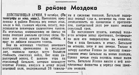 В районе Моздока