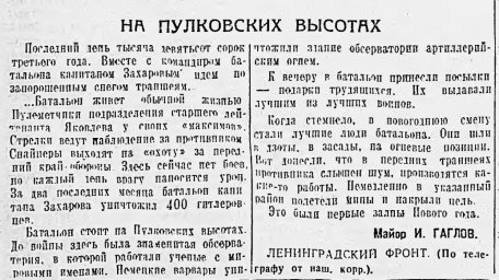 На Пулковских высотах