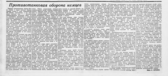 Противотанковая оборона немцев