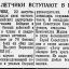 Герои летчики вступают в партию