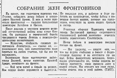 Собрание жён фронтовиков