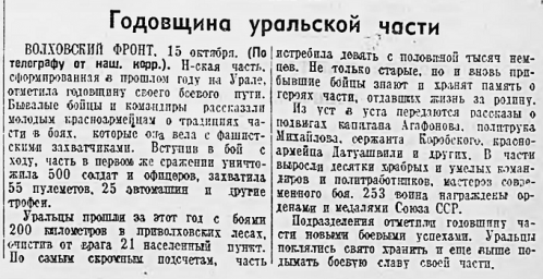 Годовщина уральской части