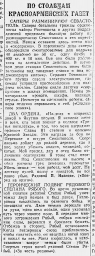 По столбцам красноармейских газет