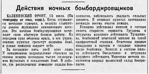 Действия ночных бомбардировщиков