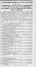 В Народном Комиссариате Обороны