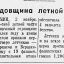 Годовщина летной части