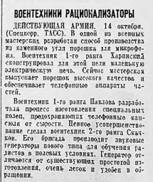 Воентехники-рационализаторы