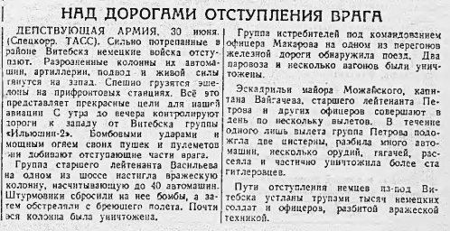 Над дорогами отступления врага