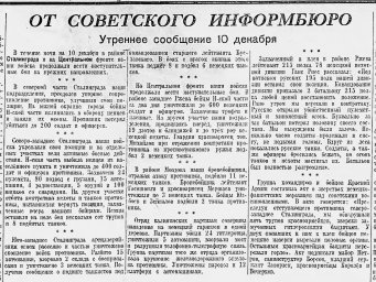 От Советского Информбюро (Утреннее сообщение  10 декабря)