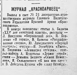 Журнал "Красноармеец"