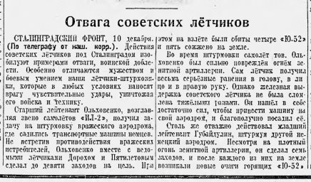 Отвага советских летчиков