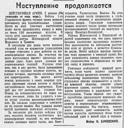 Наступление продолжается