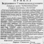 Приказ Верховного Главнокомандующего