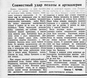 Совместный удар пехоты и артиллерии
