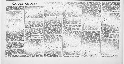 Сосед справа