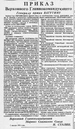 Приказ Верховного Главнокомандующего Генералу армии Ватутину