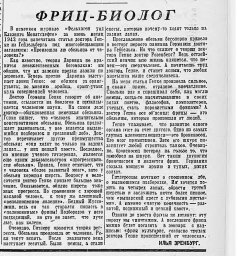 Фриц-биолог