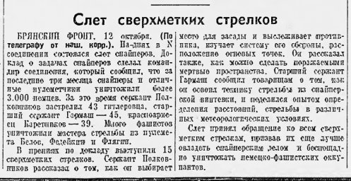Слет сверхметких стрелков