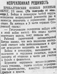 Непреклонная решимость