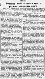 Отстоять честь и независимость родины, разгромить врага