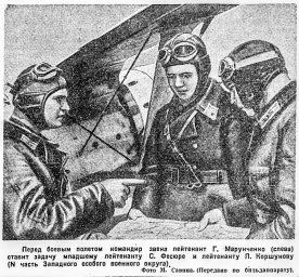 Перед боевым полетом
