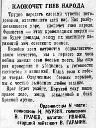 Клокочет гнев народа