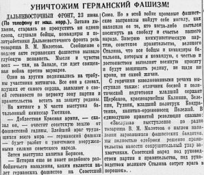 Уничтожим германский фашизм