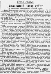 Вражеский налет отбит