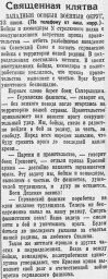 Священная клятва