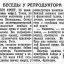 Беседы у репродуктора