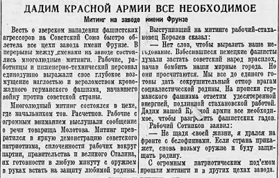 Дадим Красной Армии все необходимое