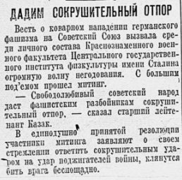 Дадим сокрушительный отпор