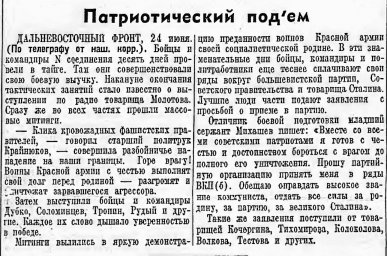 Патриотический подъем