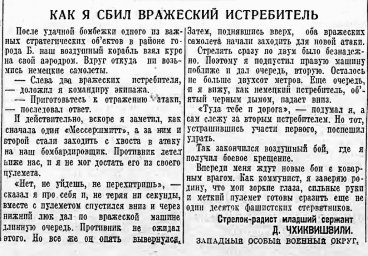 Как я сбил вражеский истребитель