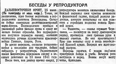 Беседы у репродуктора