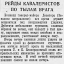 Рейды кавалеристов по тылам врага