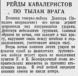 Рейды кавалеристов по тылам врага