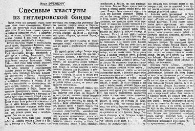 Спесивые хвастуны из гитлеровской банды