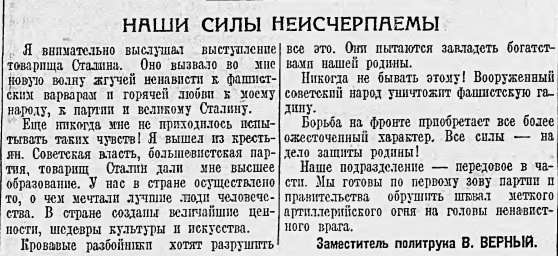 Наши силы неисчерпаемы