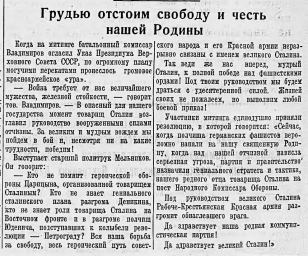 Грудью отстоим свободу и честь нашей Родины