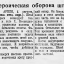 Героическая оборона штаба