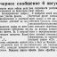 От Советского Информбюро (Вечернее сообщение 6 августа. Начало)