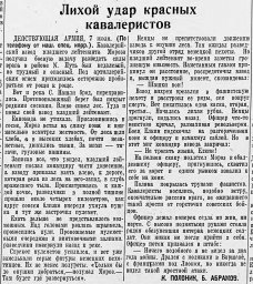 Лихой удар красных кавалеристов
