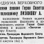 Указ о присвоении звания Героя Советского Союза полковнику Лизюкову А. И.