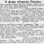 В фонд обороны Родины