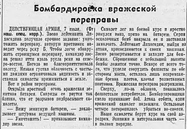 Бомбардировка вражеской переправы