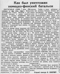 Как был уничтожен немецко-финский батальон