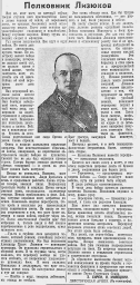 Полковник Лизюков